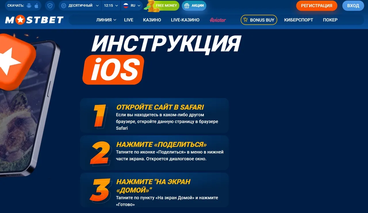 Мостбет вход рабочее зеркало на мобильном